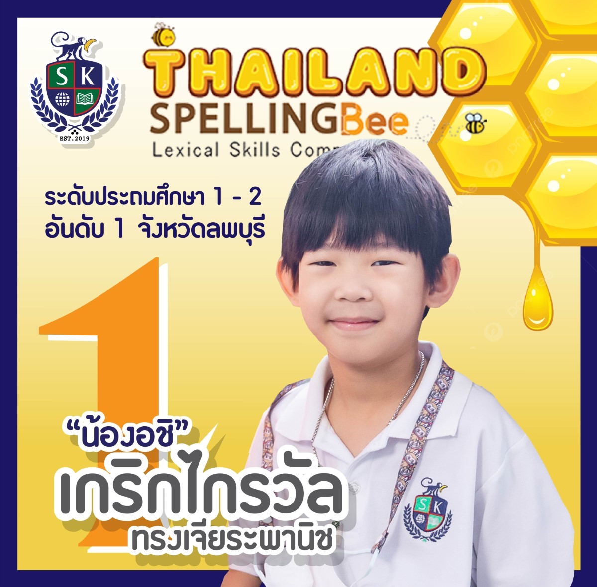 ยินดีกับคนเก่ง